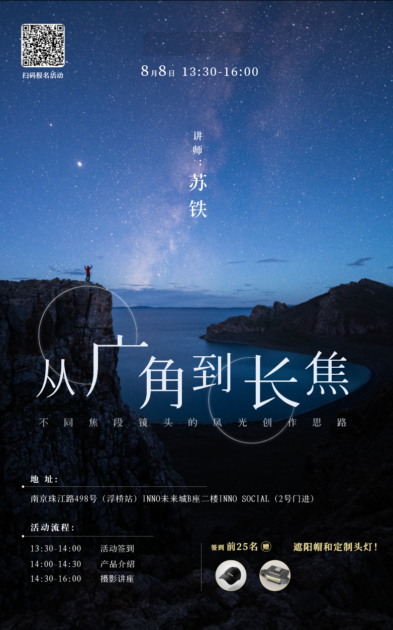 2020年8月8日南京INNO未来城星空摄影体验活动