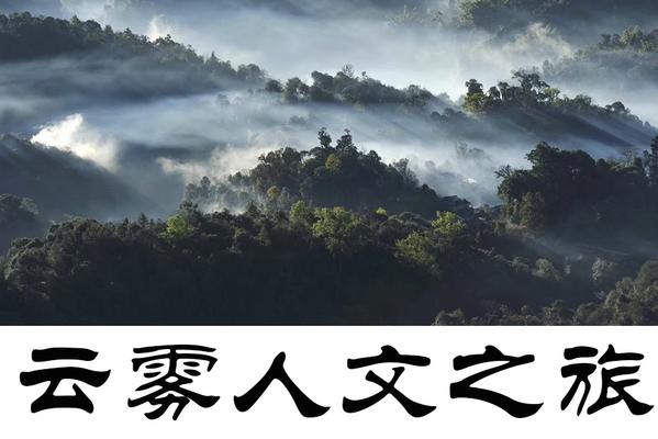 2024年1月4-8日 西双版纳森林云雾景迈山人文之旅